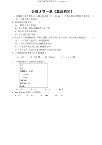 高一数学算法初步测试题