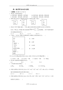 高一数学算法初步试题