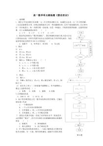 高一数学算法语言单元测验题