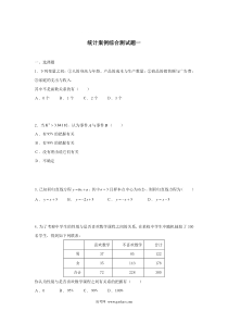 高一数学统计案例练习题1