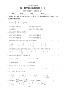 高一数学自主达标检测一