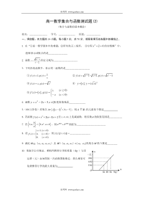 高一数学集合与函数测试题2