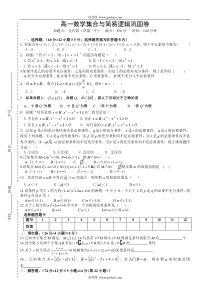 高一数学集合与简易逻辑巩固卷