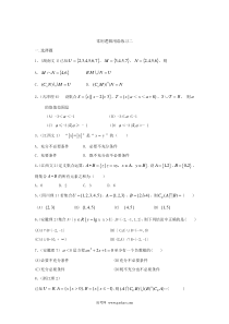 高一数学集合与简易逻辑练习题2