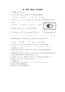 高一数学集合单元检测