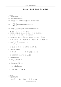 高一数学集合单元测试题