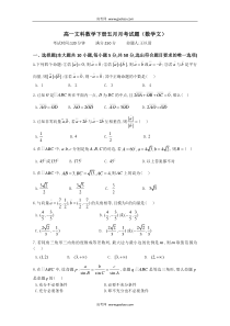 高一文科数学下册五月月考试题