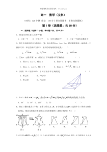 高一文科数学下册期末考试2