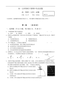 高一文科物理下册期中考试试题