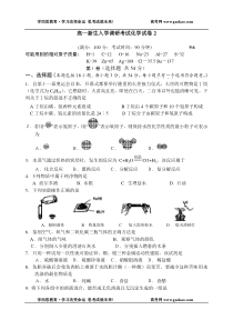 高一新生入学调研考试化学试卷2