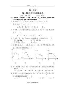 高一期中数学考试试卷