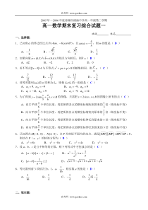 高一期末下学期江苏教育版