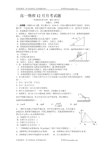 高一物理12月月考试题