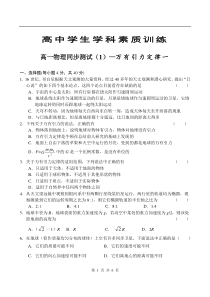 高一物理1万有引力定律一高中物理练习试题