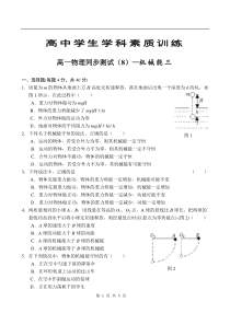 高一物理5机械能三高中物理练习试题