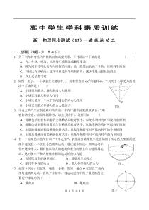 高一物理8曲线运动三高中物理练习试题