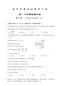 高一物理万有引力B训练1