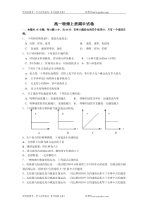 高一物理上册期中试卷