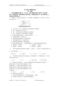 高一物理上册期期末试卷