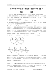 高一物理上册期末复习模拟4