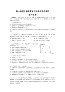 高一物理上册期末学业阶段性评价考试