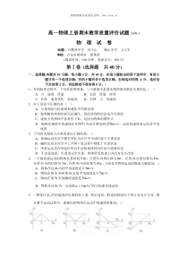 高一物理上册期末教学质量评价试题