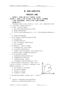 高一物理上册期末考试2