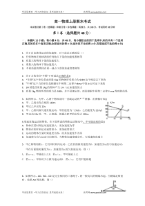 高一物理上册期末考试4