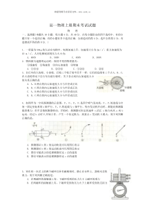 高一物理上册期末考试试题2