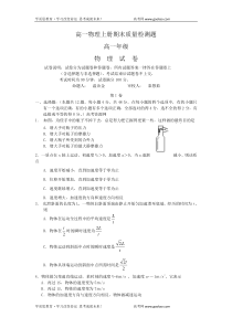 高一物理上册期末质量检测题