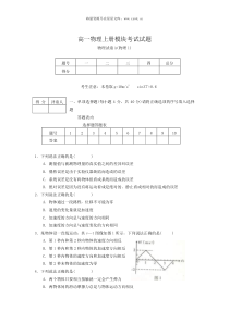 高一物理上册模块考试试题A卷