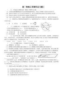 高一物理上学期作业习题1