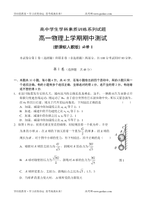 高一物理上学期期中测试1