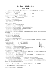 高一物理上学期期中练习