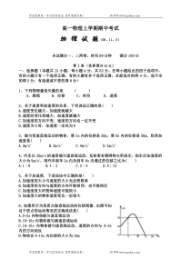 高一物理上学期期中考试9