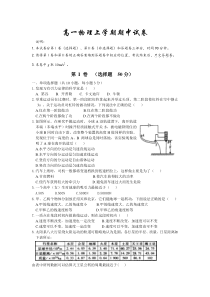 高一物理上学期期中试卷