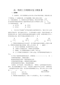 高一物理上学期期末复习模拟2