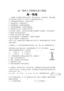 高一物理上学期期末复习模拟3