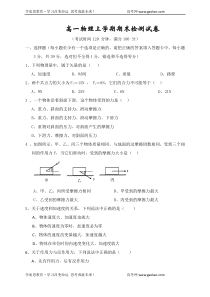 高一物理上学期期末检测试卷