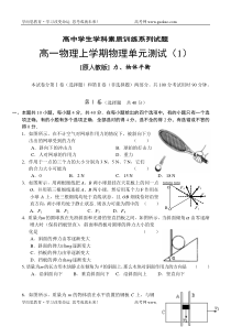 高一物理上学期物理单元测试1