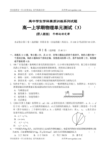 高一物理上学期物理单元测试3