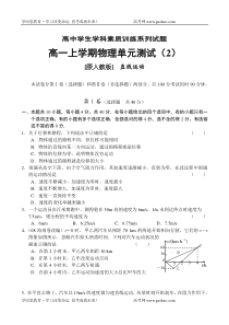 高一物理上学期物理单元测试6