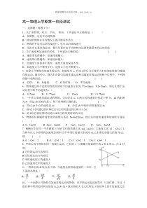 高一物理上学期第一阶段测试