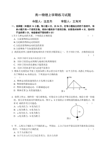 高一物理上学期练习试题