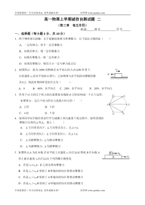 高一物理上学期诚信自测试题2