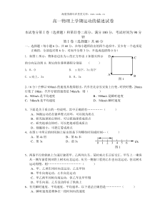 高一物理上学期运动的描述试卷