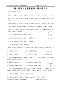 高一物理上学期配套期末综合练习B