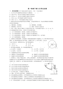 高一物理下册3月考试试题