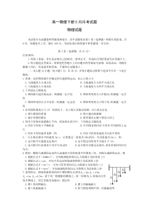 高一物理下册5月月考试题