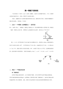 高一物理下册培优测试题2